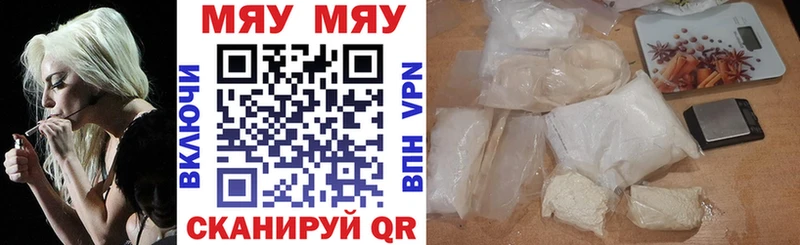 МЕФ мяу мяу  Купить где  Бабаево 
